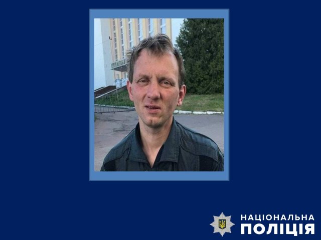 У Бердичеві поліція розшукує безвісно зниклого Юрія Соловея. ФОТО У Бердичеві поліція розшукує безвісно зниклого Юрія Соловея. ФОТО