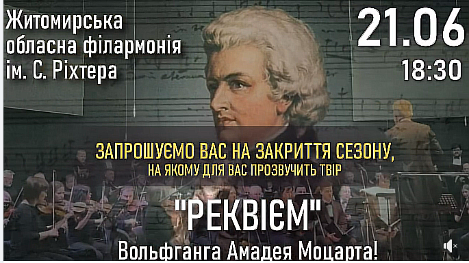 Житомирян та гостей міста запрошують на закриття 86-го концертного сезону до Житомирської обласної філармонії ім. С. Ріхтера Житомирян та гостей міста запрошують на закриття 86-го концертного сезону до Житомирської обласної філармонії ім. С. Ріхтера