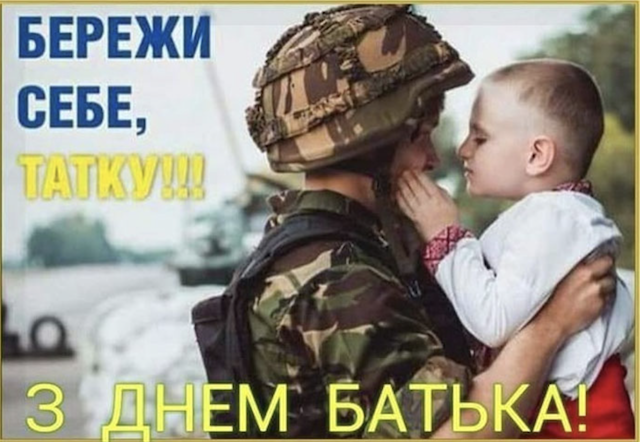 В Україні відзначають День батька: історія свята, гарні вітання та листівки В Україні відзначають День батька: історія свята, гарні вітання та листівки