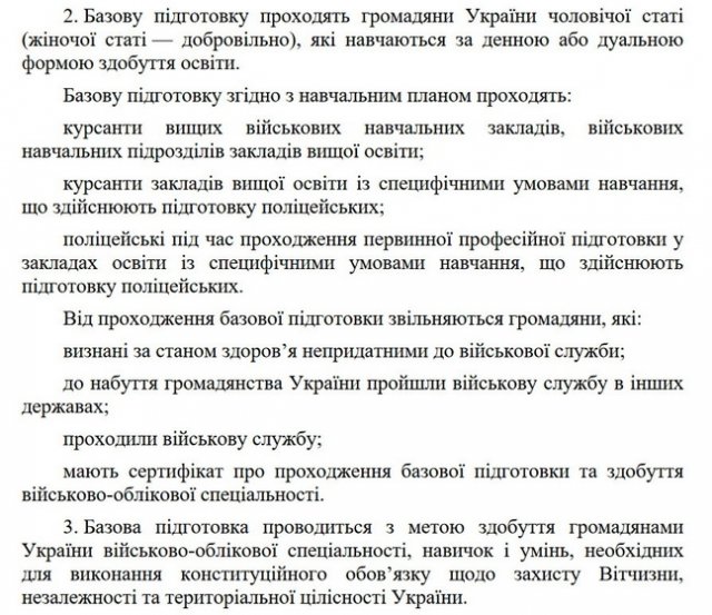 З наступного року усі студенти повинні проходити базову загальновійськову підготовку: за відмову можуть відрахувати З наступного року усі студенти повинні проходити базову загальновійськову підготовку: за відмову можуть відрахувати