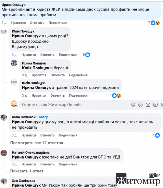Як у департаменті освіти Житомирської міської ради "посилають" та хамлять Як у департаменті освіти Житомирської міської ради "посилають" та хамлять