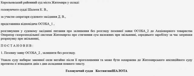 Корольовський суд залишив без розгляду заяву екскерівника АТ «Житомиргаз» щодо мільйонних виплат при звільненні Корольовський суд залишив без розгляду заяву екскерівника АТ «Житомиргаз» щодо мільйонних виплат при звільненні