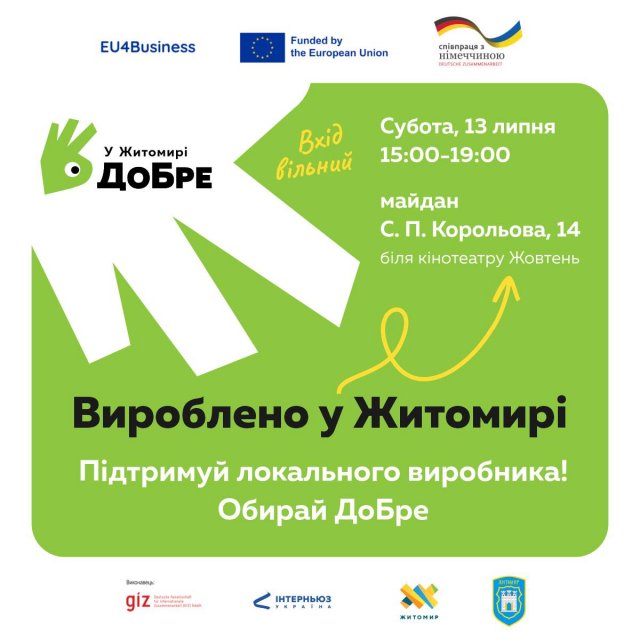 У місті відбудеться захід «Зроблено в Житомирі» У місті відбудеться захід «Зроблено в Житомирі»