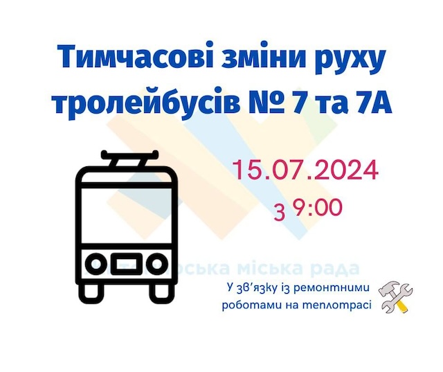 У Житомирі тролейбуси тимчасово змінять рух У Житомирі тролейбуси тимчасово змінять рух