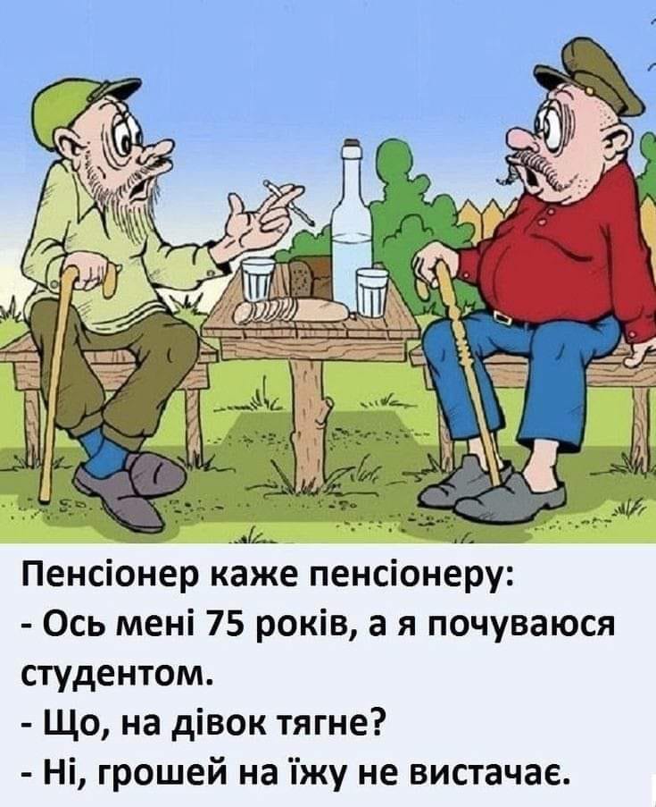 КАРИКАТУРА ДНЯ. Про розмовляли пенсіонери - Україна. Джерело: Zhitomir-OnLine КАРИКАТУРА ДНЯ. Про розмовляли пенсіонери - фото №