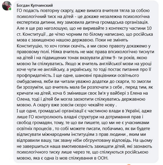 В освітнього омбудсмена визнали необґрунтованою скаргу на вчительку ліцею Житомира за вимогу спілкуватися на уроках українською - Інформація. Джерело: Zhitomir-OnLine В освітнього омбудсмена визнали необґрунтованою скаргу на вчительку ліцею Житомира за вимогу спілкуватися на уроках українською - фото №2