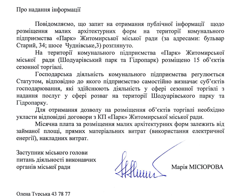 У міській раді Житомира не змогли відповісти про кошти, які сплачують підприємці за розміщення МАФів - Інформація. Джерело: Zhitomir-OnLine У міській раді Житомира не змогли відповісти про кошти, які сплачують підприємці за розміщення МАФів - фото №