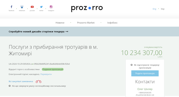 У Житомирі шукають підрядників, які за 18 мільйонів гривень прибиратимуть тротуари на вулицях міста - Інформація. Джерело: Zhitomir-OnLine У Житомирі шукають підрядників, які за 18 мільйонів гривень прибиратимуть тротуари на вулицях міста - фото №