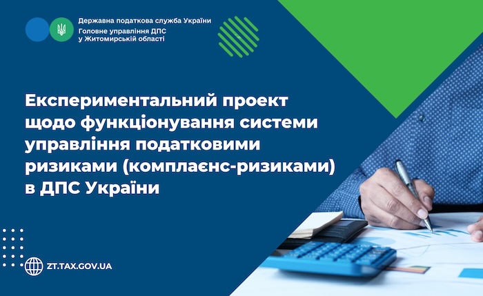 Головне управління ДПС у Житомирській області запрошує на стажування громадян з числа молоді, які не перебувають на посадах державної служби - 170