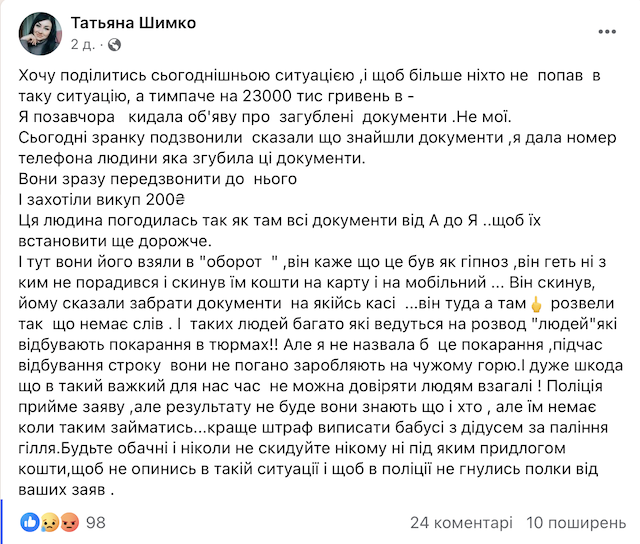 Бердичівлянин через загублені документи втратив 23000 гривень Бердичівлянин через загублені документи втратив 23000 гривень