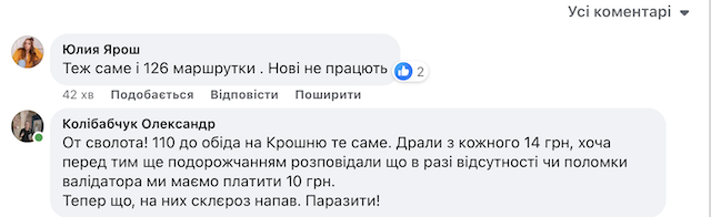 Житомиряни скаржаться на несправність нових терміналів для оплати карткою у громадському транспорті Житомиряни скаржаться на несправність нових терміналів для оплати карткою у громадському транспорті