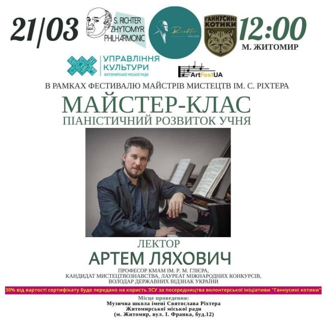 В одній з музичних шкіл Житомира відбудеться майстер-клас «Піаністичний розвиток учня»