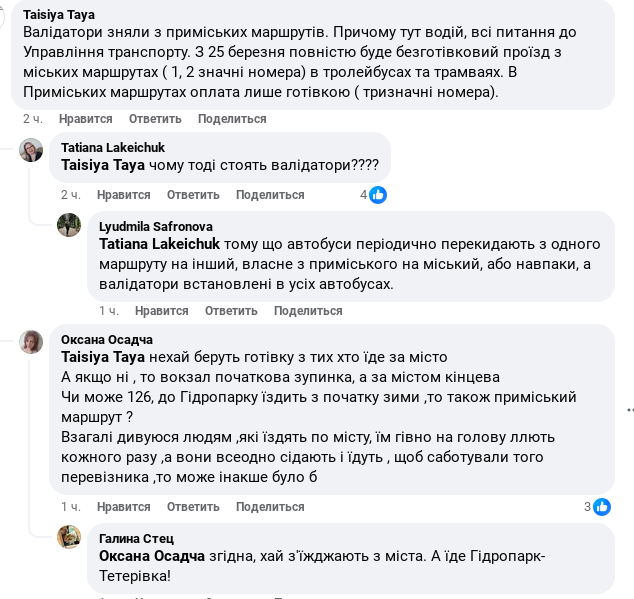Житомирянка обурилась непрацюючим валідатором в маршрутці та хамовитим водієм Житомирянка обурилась непрацюючим валідатором в маршрутці та хамовитим водієм