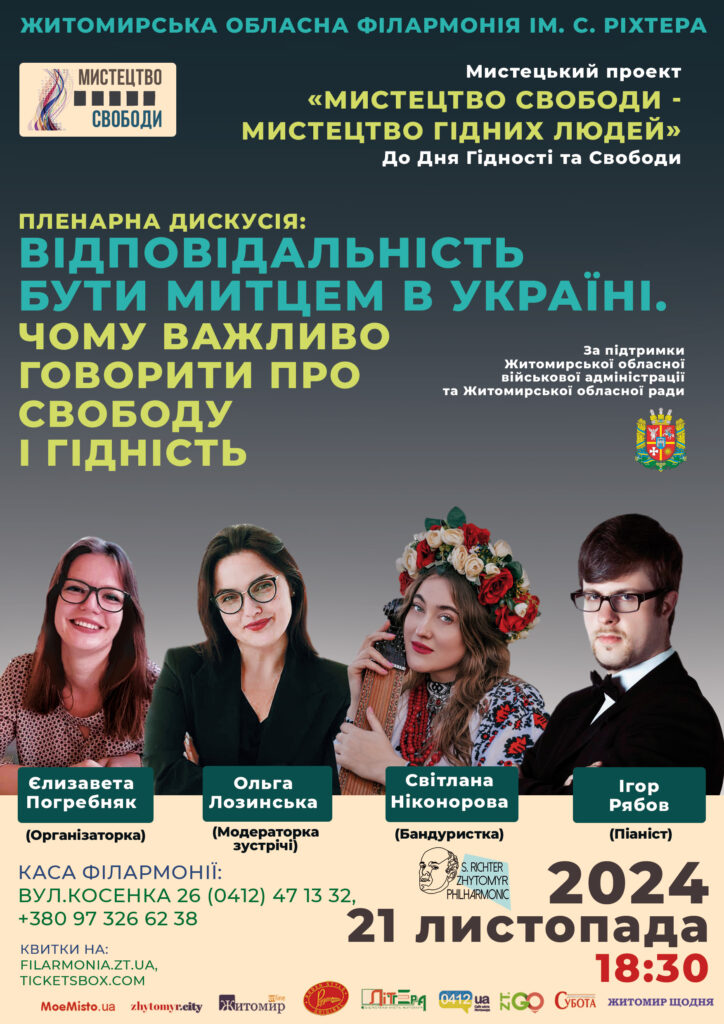 Житомирян та гостей міста запрошують на Мистецький проєкт до Дня Гідності та Свободи “Мистецтво свободи – мистецтво гідних людей” - Афіша, Культура. Джерело: Zhitomir-OnLine Житомирян та гостей міста запрошують на Мистецький проєкт до Дня Гідності та Свободи “Мистецтво свободи – мистецтво гідних людей” - фото №2