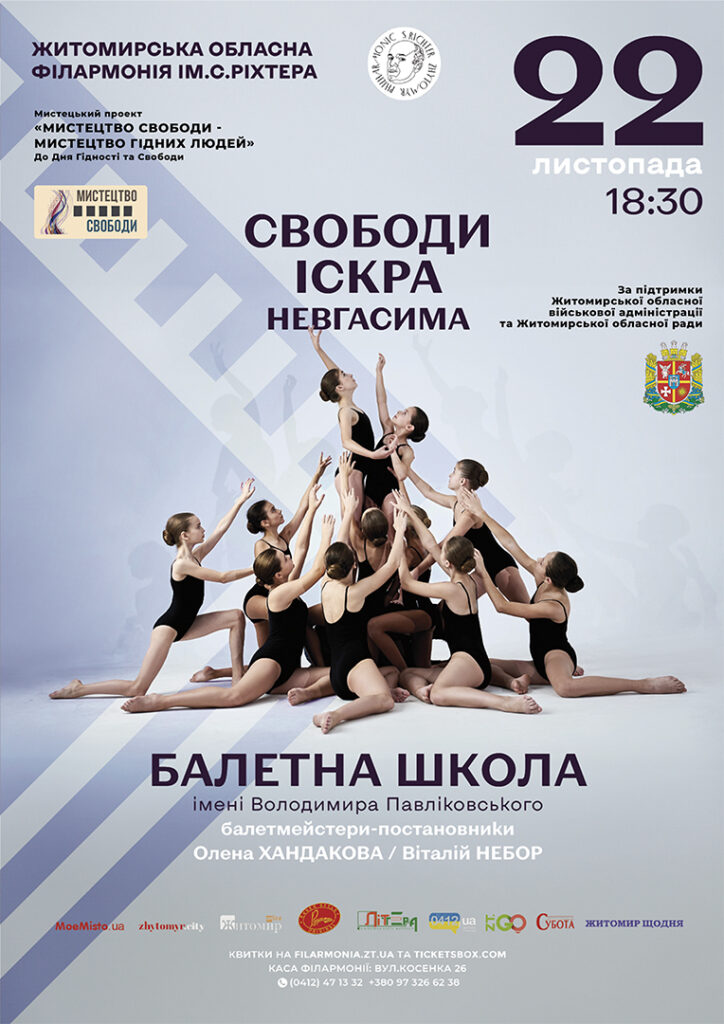 Житомирян та гостей міста запрошують на Мистецький проєкт до Дня Гідності та Свободи “Мистецтво свободи – мистецтво гідних людей” - Афіша, Культура. Джерело: Zhitomir-OnLine Житомирян та гостей міста запрошують на Мистецький проєкт до Дня Гідності та Свободи “Мистецтво свободи – мистецтво гідних людей” - фото №3