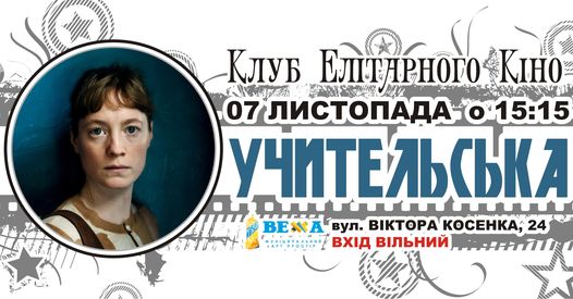 В Житомирі покажуть фільм-драму В Житомирі покажуть фільм-драму