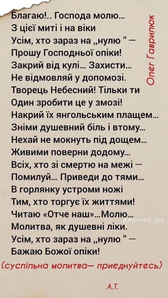 Помолімося за наших хлопців, які зараз на Помолімося за наших хлопців, які зараз на