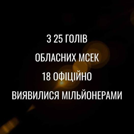 Без коментарів. З 25 голів обласних МСЕК 18 офіційно виявилися мільйонерами - Україна. Джерело: Zhitomir-OnLine Без коментарів. З 25 голів обласних МСЕК 18 офіційно виявилися мільйонерами - фото №