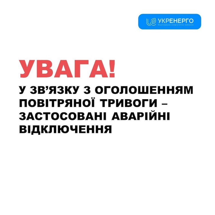 У Житомирській області можуть бути застосовані екстрені відключення світла - Події. Джерело: Zhitomir-OnLine У Житомирській області можуть бути застосовані екстрені відключення світла - фото №
