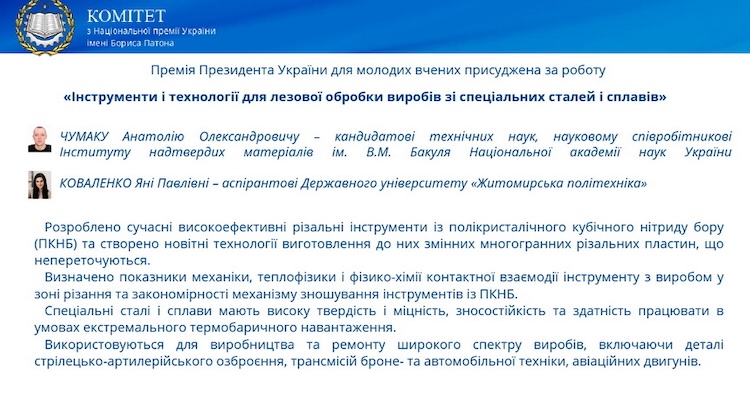 Аспірантка житомирського університету отримає президентську премію для молодих вчених - Політика. Джерело: Zhitomir-OnLine Аспірантка житомирського університету отримає президентську премію для молодих вчених - фото №