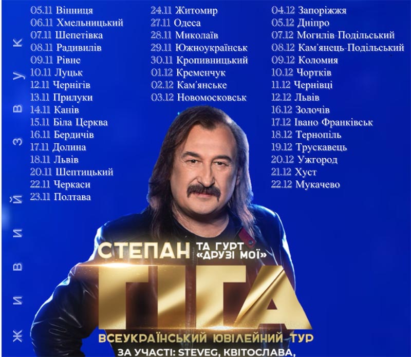 Тріумфальним аншлагом Бердичів привітав Степана Гігу з ювілеєм - Події. Джерело: Zhitomir-OnLine Тріумфальним аншлагом Бердичів привітав Степана Гігу з ювілеєм - фото №2