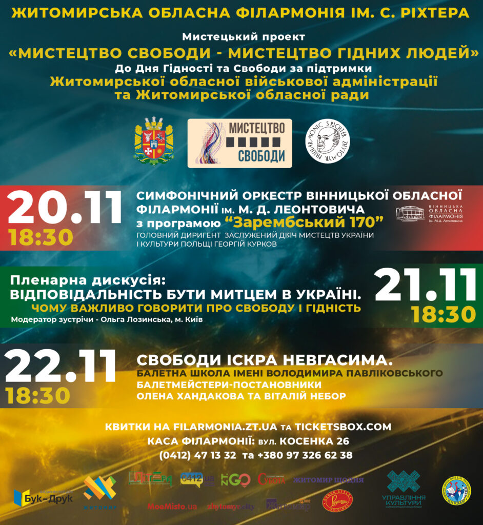 Житомирян та гостей міста запрошують на Мистецький проєкт до Дня Гідності та Свободи “Мистецтво свободи – мистецтво гідних людей” - Афіша, Культура. Джерело: Zhitomir-OnLine Житомирян та гостей міста запрошують на Мистецький проєкт до Дня Гідності та Свободи “Мистецтво свободи – мистецтво гідних людей” - фото №