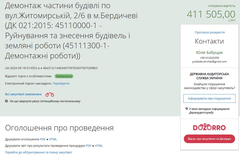 В Бердичеві почали демонтувати аварійний будинок в центрі міста - Події. Джерело: Zhitomir-OnLine В Бердичеві почали демонтувати аварійний будинок в центрі міста - фото №2