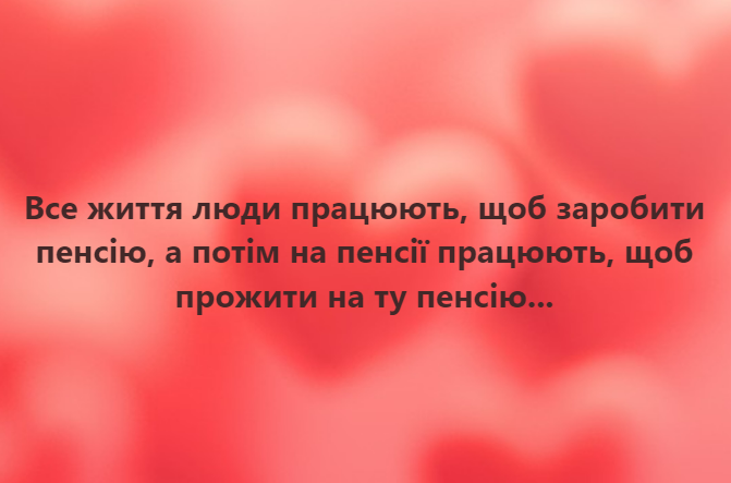 Без коментарів. Для чого все життя люди працюють - Україна. Джерело: Zhitomir-OnLine Без коментарів. Для чого все життя люди працюють - фото №