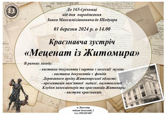 На майдані Замковому відбудеться краєзнавча зустріч "Меценат з Житомира"