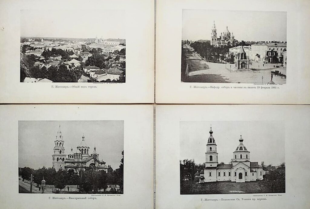 Раритетний альбом з видами Житомира. ФОТО - фото №1