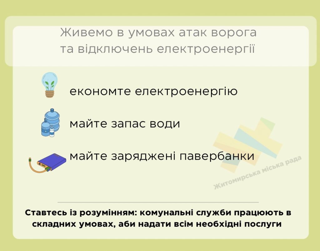 У міській раді Житомира просять економити електроенергію і мати запас води - Інформація. Джерело: Zhitomir-OnLine У міській раді Житомира просять економити електроенергію і мати запас води - фото №
