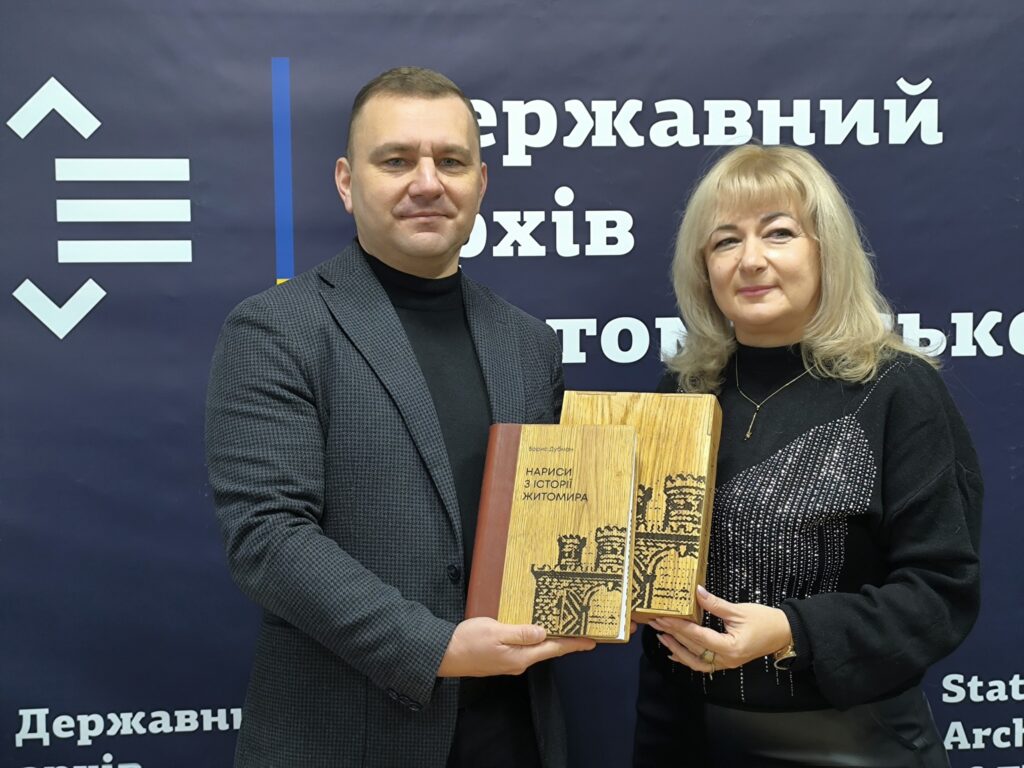 Державний архів Житомирської області організував захід, спрямований на розвиток та популяризацію краєзнавства Житомирщини - Події. Джерело: Zhitomir-OnLine Державний архів Житомирської області організував захід, спрямований на розвиток та популяризацію краєзнавства Житомирщини - фото №2