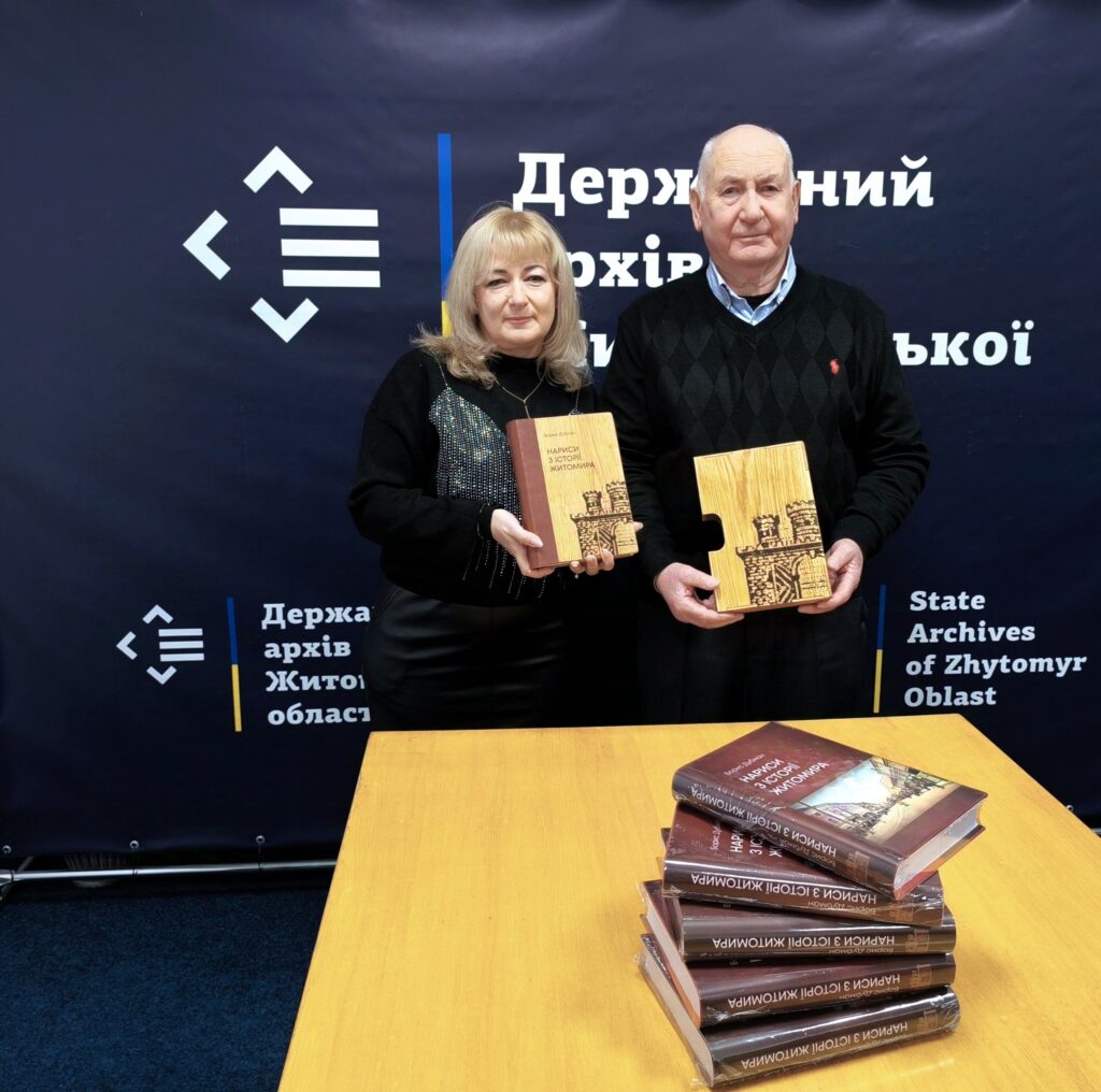 Державний архів Житомирської області організував захід, спрямований на розвиток та популяризацію краєзнавства Житомирщини - Події. Джерело: Zhitomir-OnLine Державний архів Житомирської області організував захід, спрямований на розвиток та популяризацію краєзнавства Житомирщини - фото №1