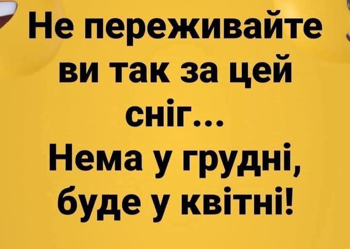 АНЕКДОТ ДНЯ. Про сніг у квітні - Україна. Джерело: Zhitomir-OnLine АНЕКДОТ ДНЯ. Про сніг у квітні - фото №