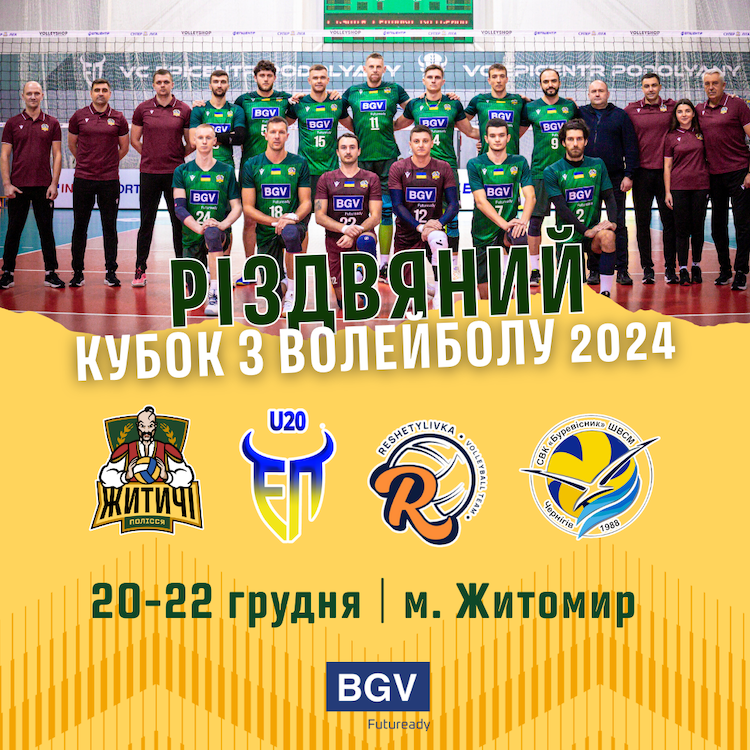 ПостРіздвянийТурнір
