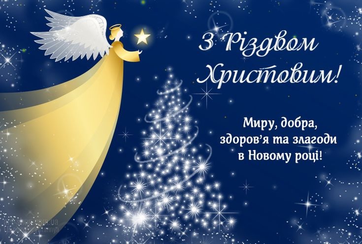 Привітання з Різдвом Христовим - Події, Інформація, Топ-новини. Джерело: Zhitomir-OnLine Привітання з Різдвом Христовим - фото №