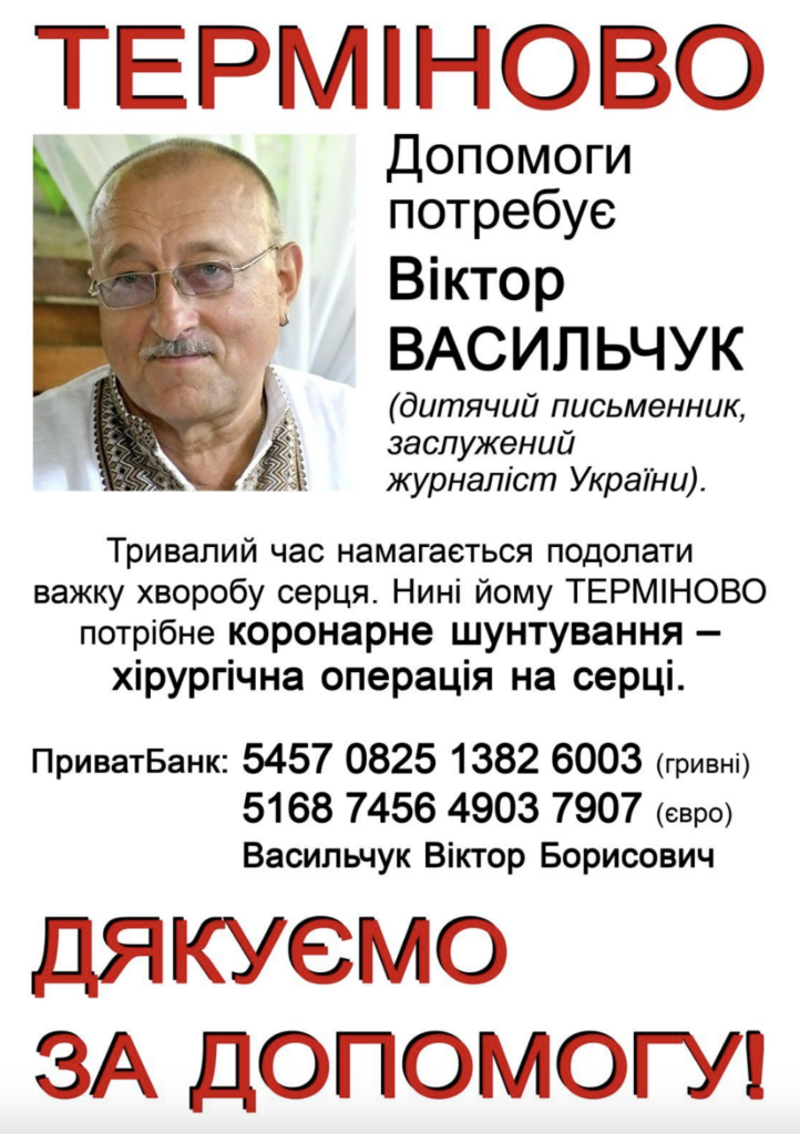 Відомому письменнику із Коростеня необхідна допомога на лікування - фото №