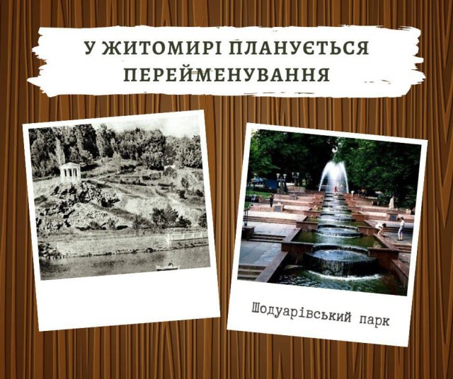 У Житомирі планують перейменувати парк ім. Ю. Гагаріна У Житомирі планують перейменувати парк ім. Ю. Гагаріна