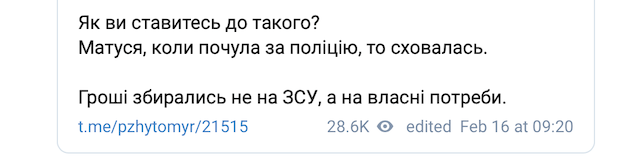 Родину з Житомира перевірятиме поліція через збір коштів на ЗСУ Родину з Житомира перевірятиме поліція через збір коштів на ЗСУ