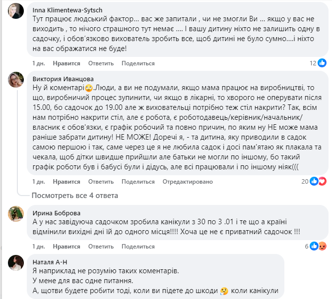 Новорічний скандал у житомирському дитсадку - Події, Топ-новини. Джерело: Zhitomir-OnLine Новорічний скандал у житомирському дитсадку - фото №3