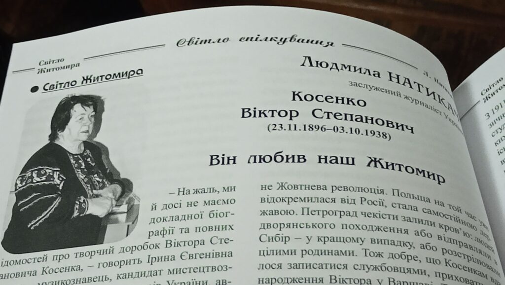 У Житомирі вийшов новий номер альманаху У Житомирі вийшов новий номер альманаху