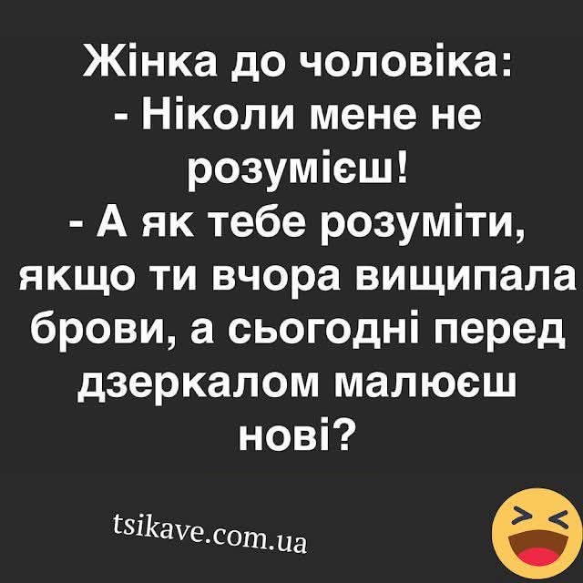 ПОСМІХНІТЬСЯ! Чому чоловік не може зрозуміти дружину - Україна. Джерело: Zhitomir-OnLine ПОСМІХНІТЬСЯ! Чому чоловік не може зрозуміти дружину - фото №
