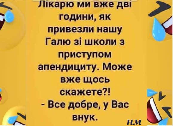 АНЕКДОТ ДНЯ. Все добре, у Вас онук - Україна. Джерело: Zhitomir-OnLine АНЕКДОТ ДНЯ. Все добре, у Вас онук - фото №