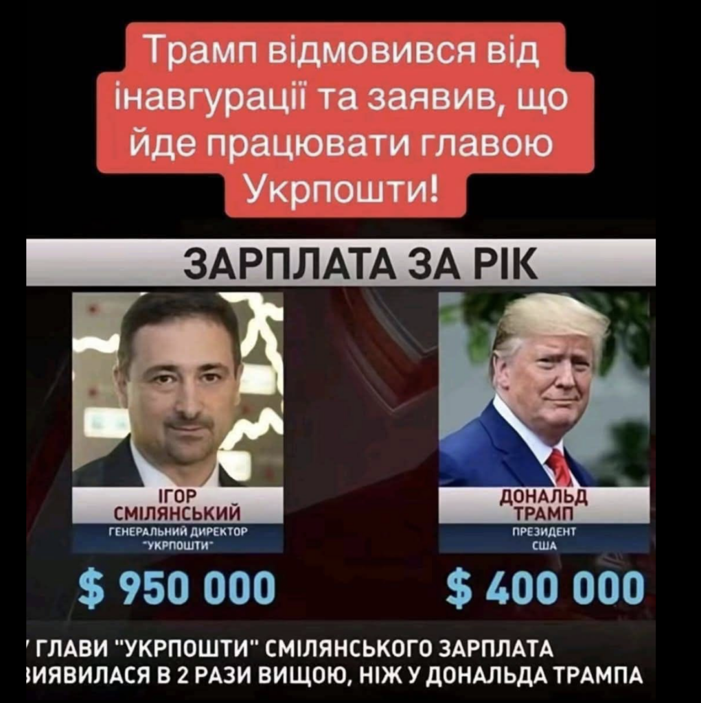 ПОСМІХНІТЬСЯ! Трамп стане новим керівником Укрпошти? - Культура. Джерело: Zhitomir-OnLine ПОСМІХНІТЬСЯ! Трамп стане новим керівником Укрпошти? - фото №