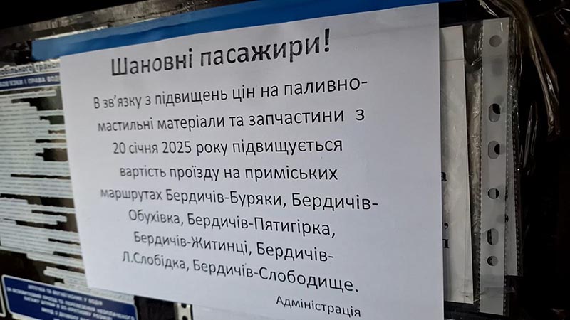 Коли зросте вартість проїзду у приміських автобусах Бердичівщини? - Події. Джерело: Zhitomir-OnLine Коли зросте вартість проїзду у приміських автобусах Бердичівщини? - фото №