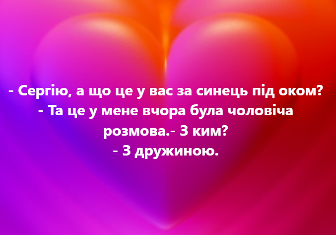 АНЕКДОТ ДНЯ. Суто чоловіча розмова з дружиною - Події. Джерело: Zhitomir-OnLine АНЕКДОТ ДНЯ. Суто чоловіча розмова з дружиною - фото №