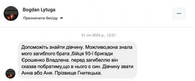 Чоловік шукає дитину та дівчину загиблого брата-військового з житомирської 95-ї бригади