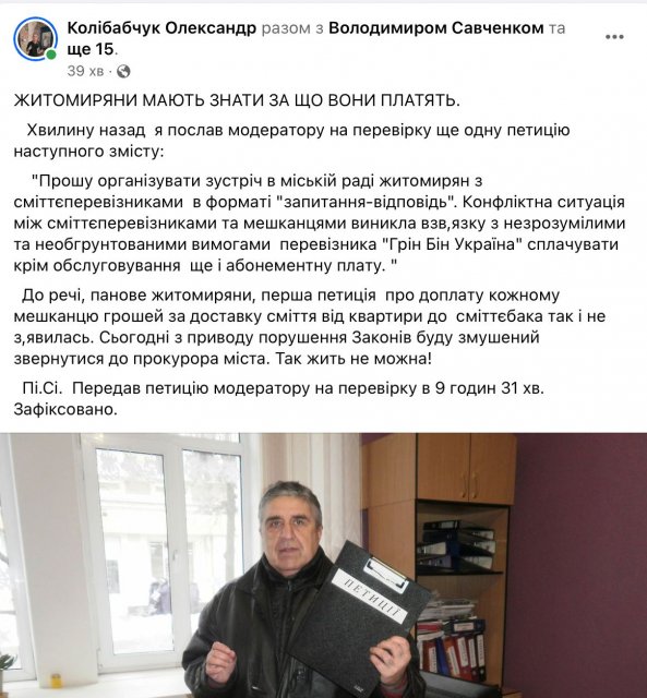 Житомирянин звернувся з петицією до міської влади
