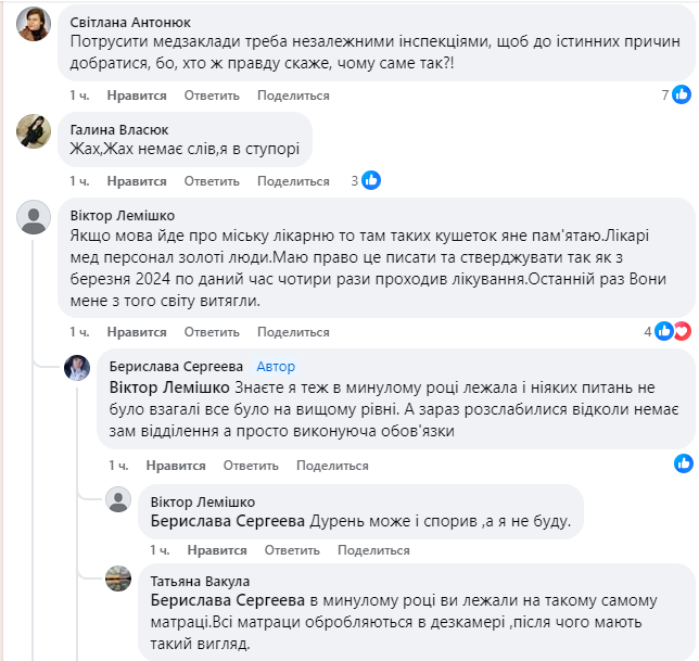 Пацієнтка про терапевтичне відділення у Бердичеві: відсутність місць, байдужість лікарів і хаос на прийомі - Події. Джерело: Zhitomir-OnLine Пацієнтка про терапевтичне відділення у Бердичеві: відсутність місць, байдужість лікарів і хаос на прийомі - фото №3