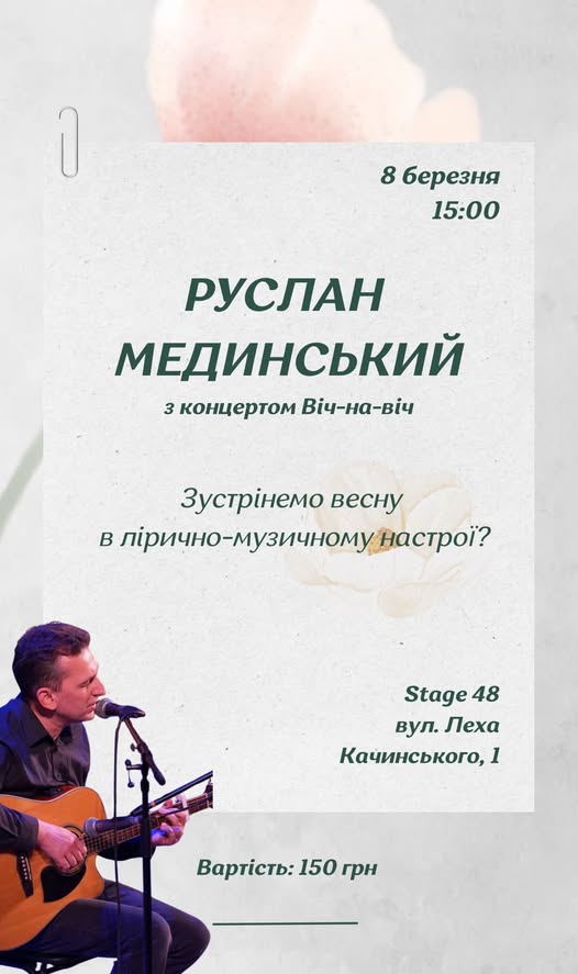 ВІЧ-на-ВІЧ: музична весна в ВІЧ-на-ВІЧ: музична весна в